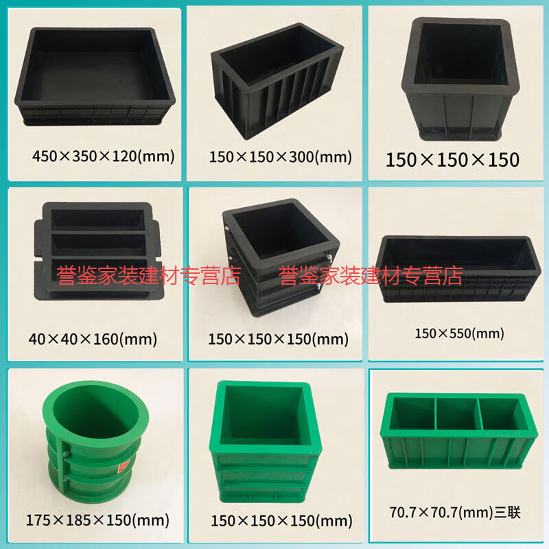 槨俊混凝土試模水泥膠砂100三聯(lián)塑料試模抗折抗壓抗?jié)B150可拆砂漿試模